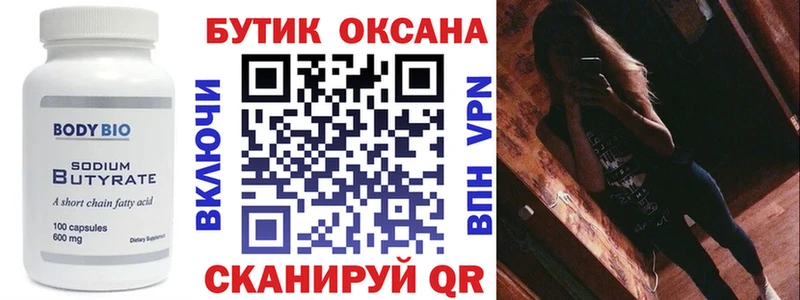 купить наркотик  Обь  Бутират оксана 